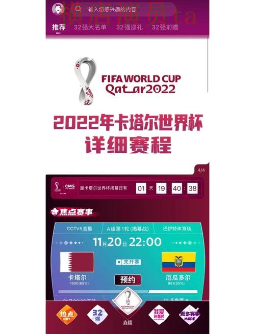 世界杯竞猜平台盘点合集：覆盖平台排行与入口方式 - FIFA World Cup 2026