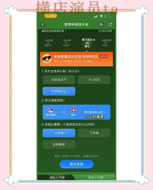 世界杯竞猜平台盘点：直播入口全指南 - 世界杯官方信息