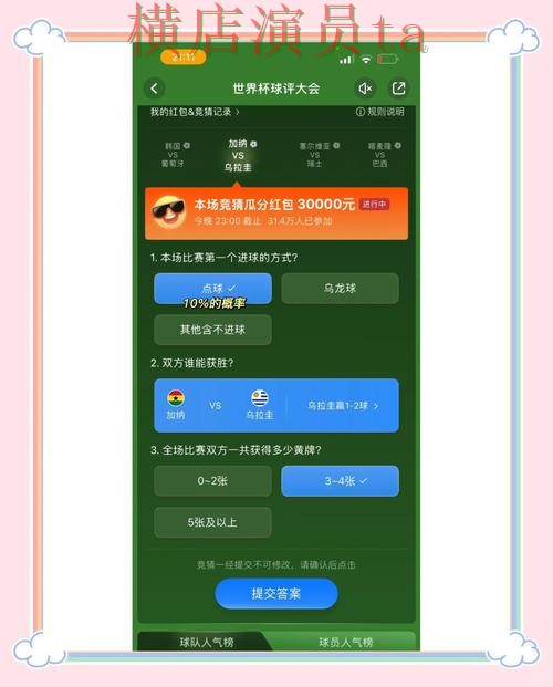 世界杯竞猜平台盘点：直播入口全指南 - 世界杯官方信息
